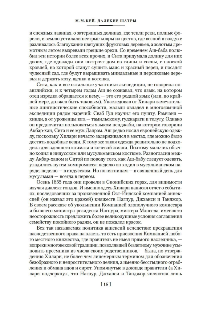 Далекие Шатры